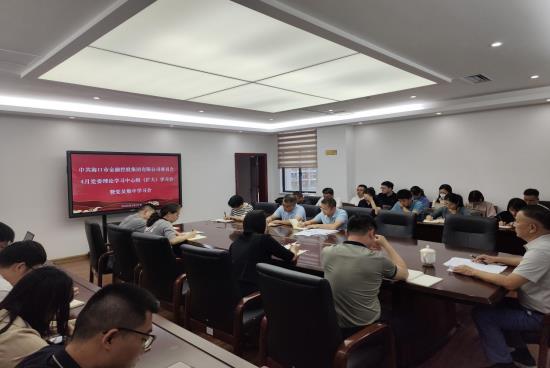 市金控集團組織學(xué)習(xí)《習(xí)近平關(guān)于加強黨的作風(fēng)建設(shè)論述摘編》